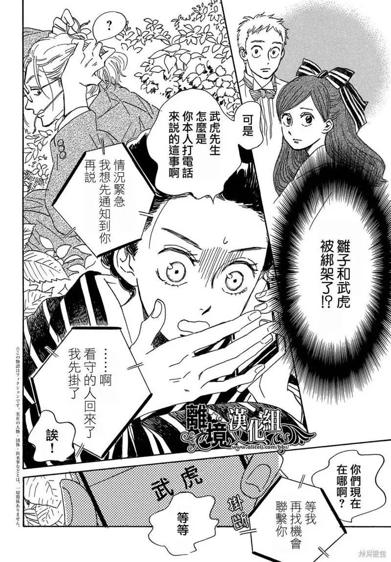 淚雨和小夜曲,第53话,第2张