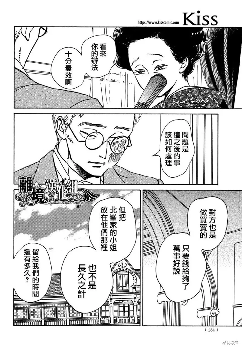 淚雨和小夜曲,第53话,第20张