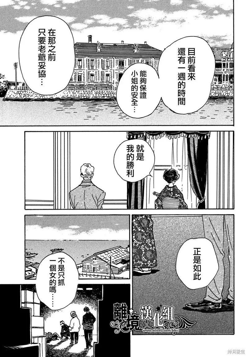 淚雨和小夜曲,第53话,第21张