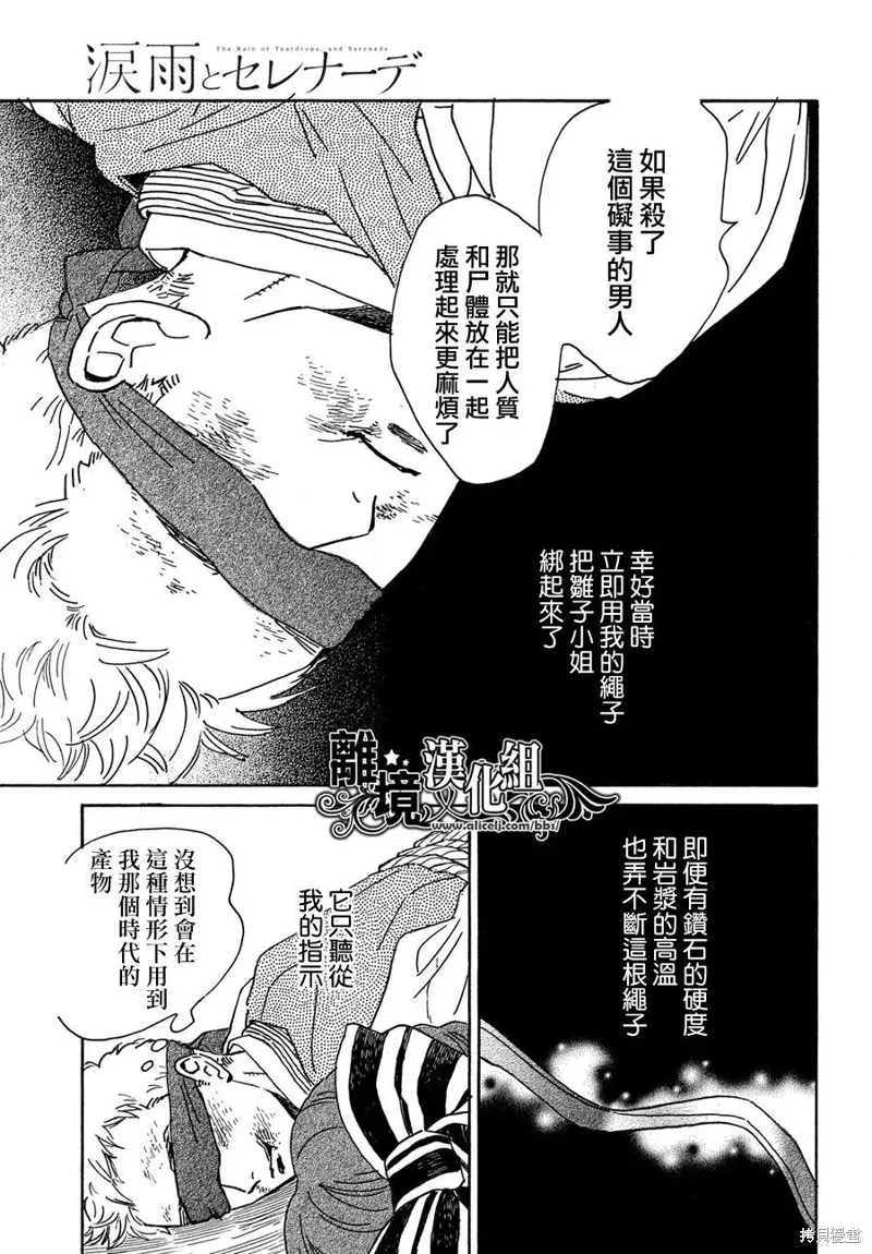 淚雨和小夜曲,第53话,第23张