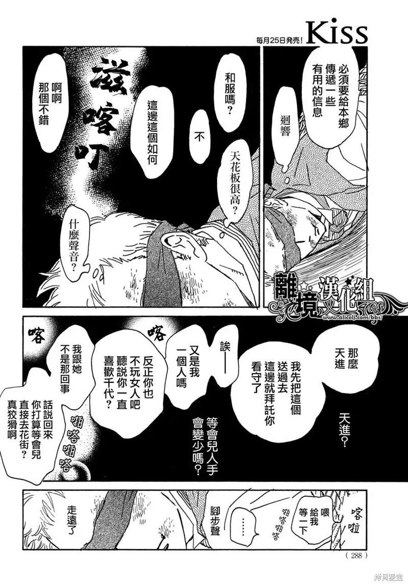 淚雨和小夜曲,第53话,第24张
