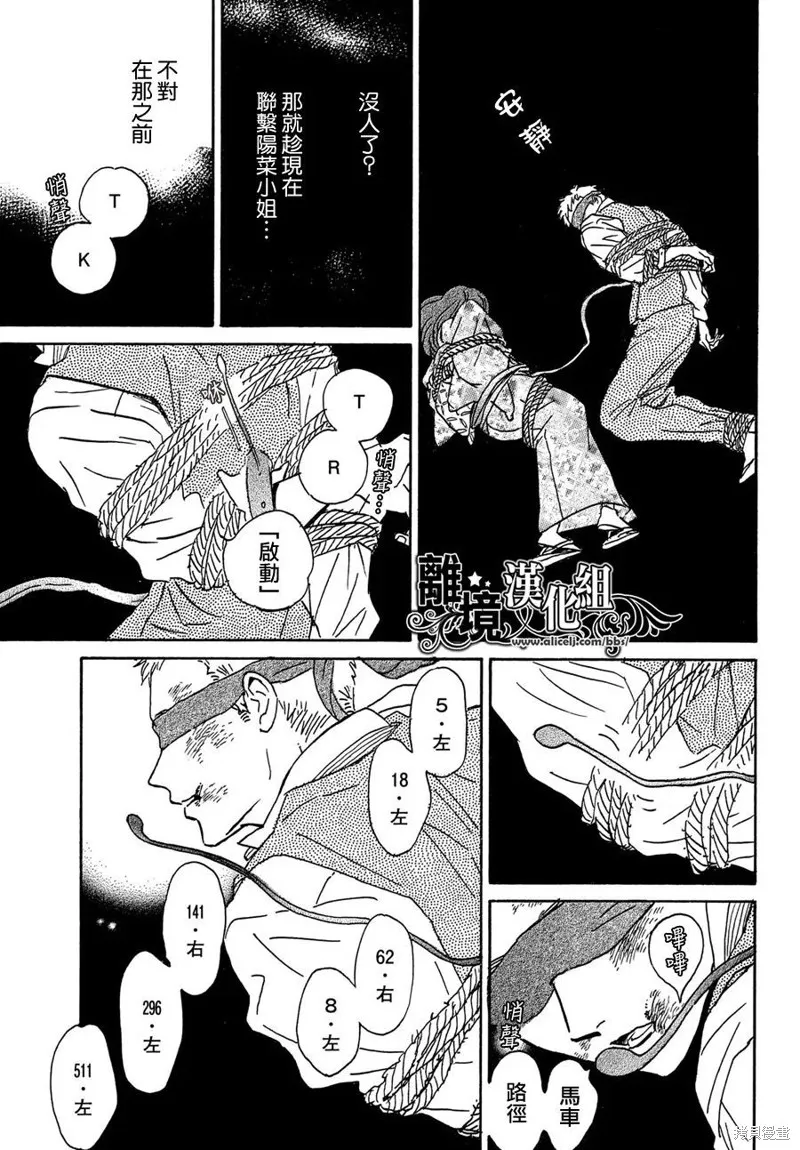 淚雨和小夜曲,第53话,第25张