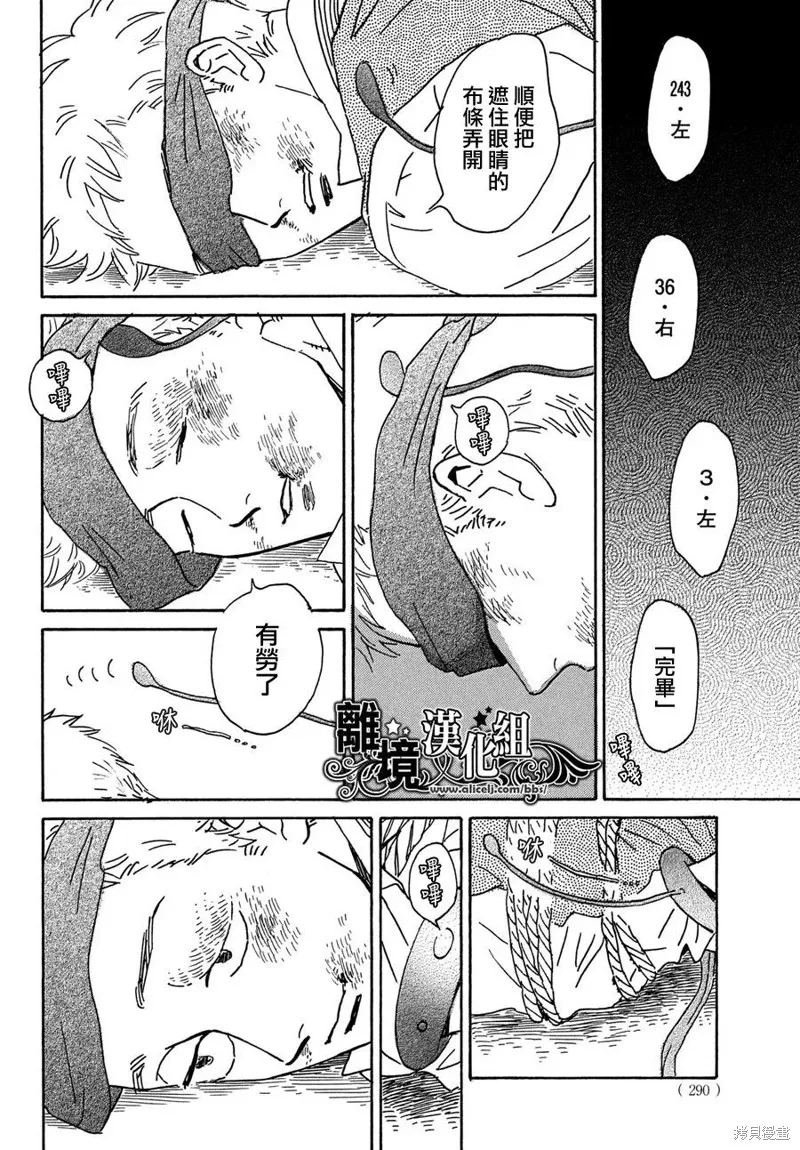 淚雨和小夜曲,第53话,第26张