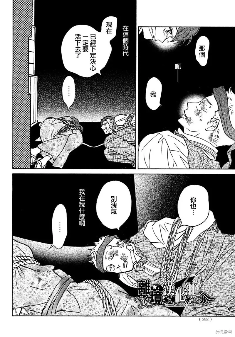 淚雨和小夜曲,第53话,第28张