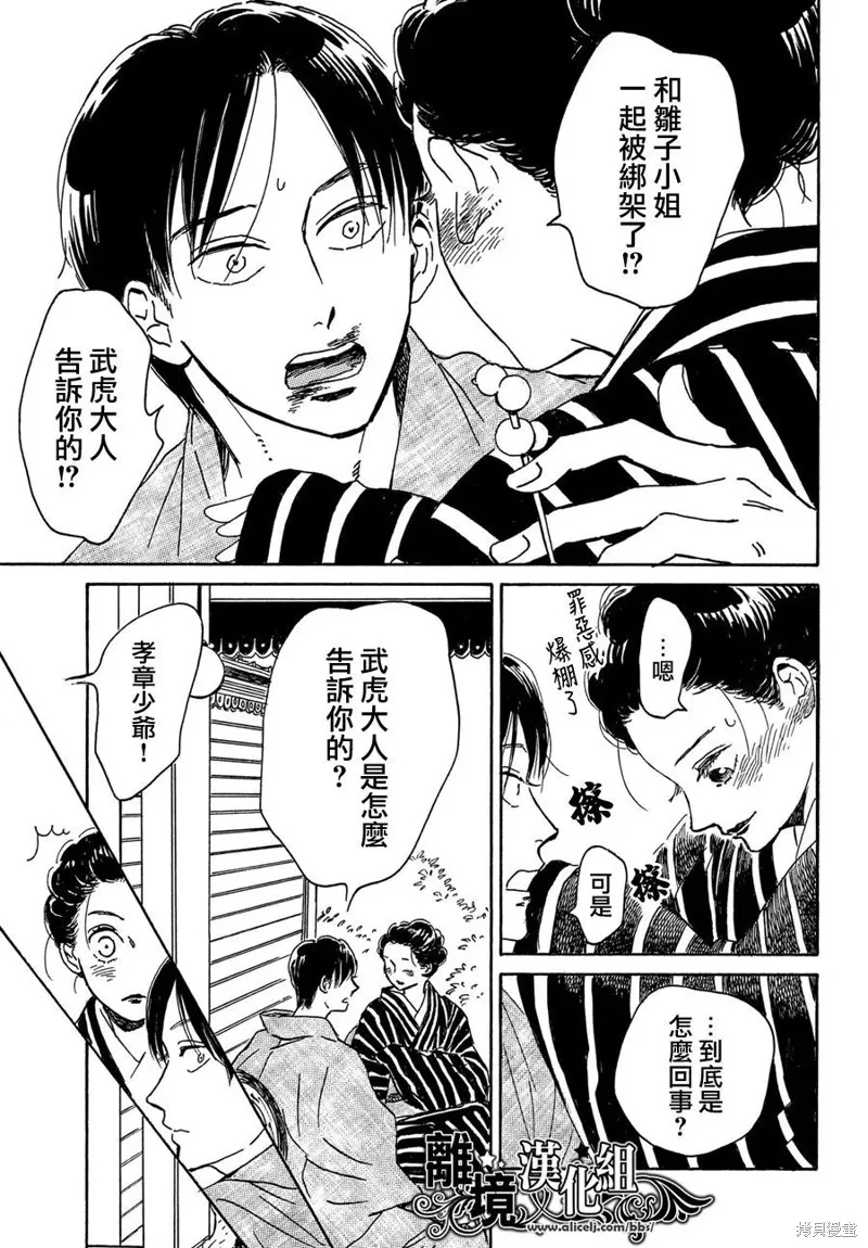 淚雨和小夜曲,第53话,第29张