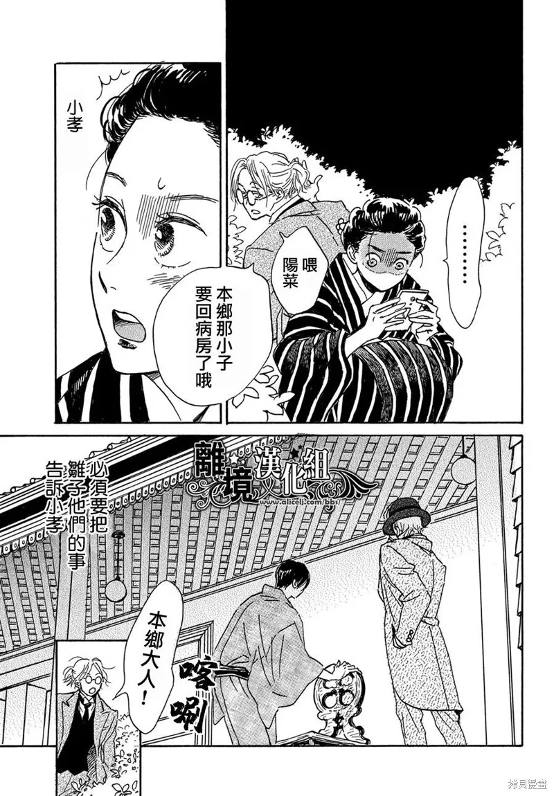淚雨和小夜曲,第53话,第3张