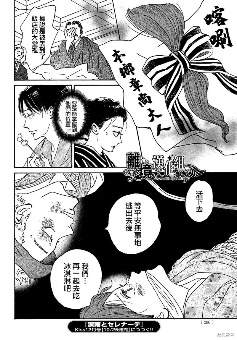 淚雨和小夜曲,第53话,第32张