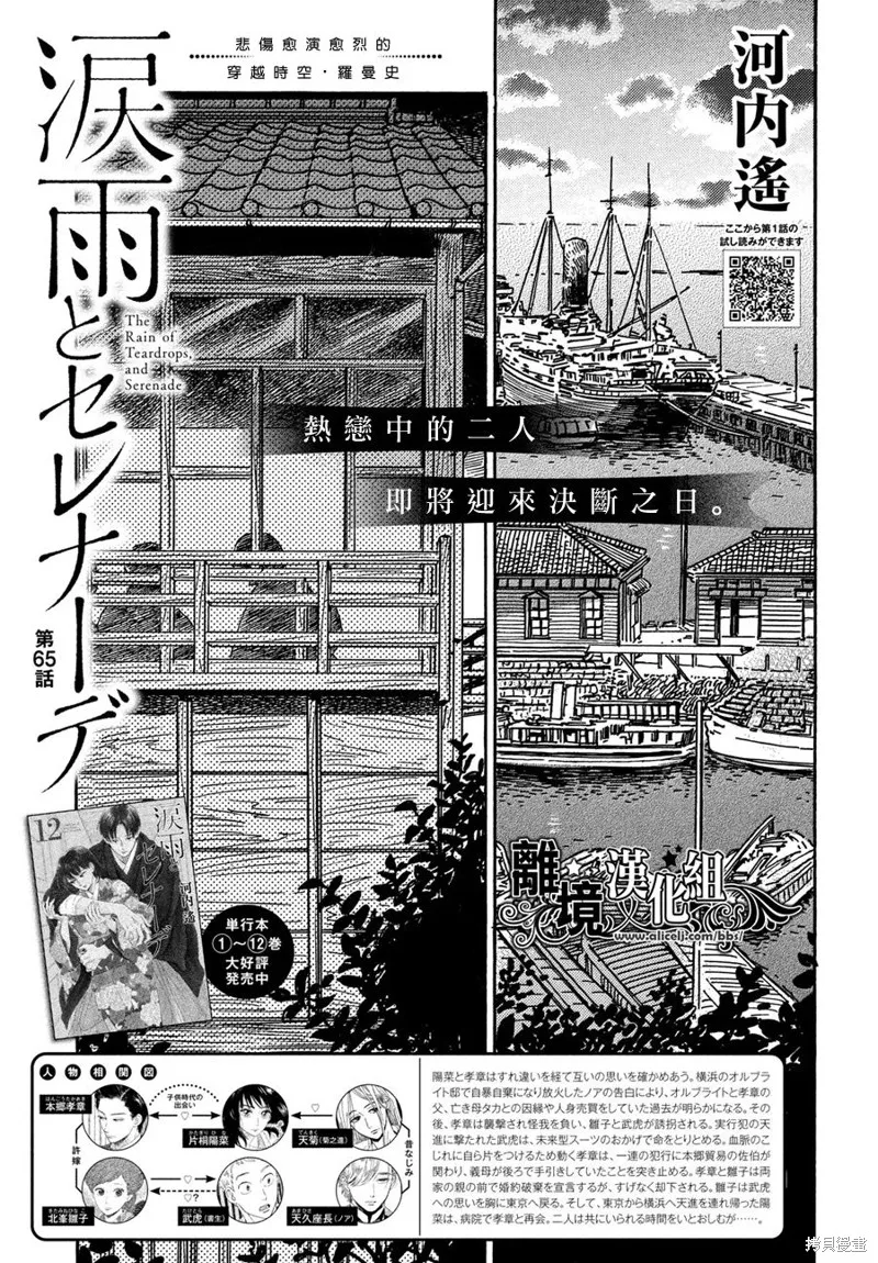 淚雨和小夜曲,第65话,第1张