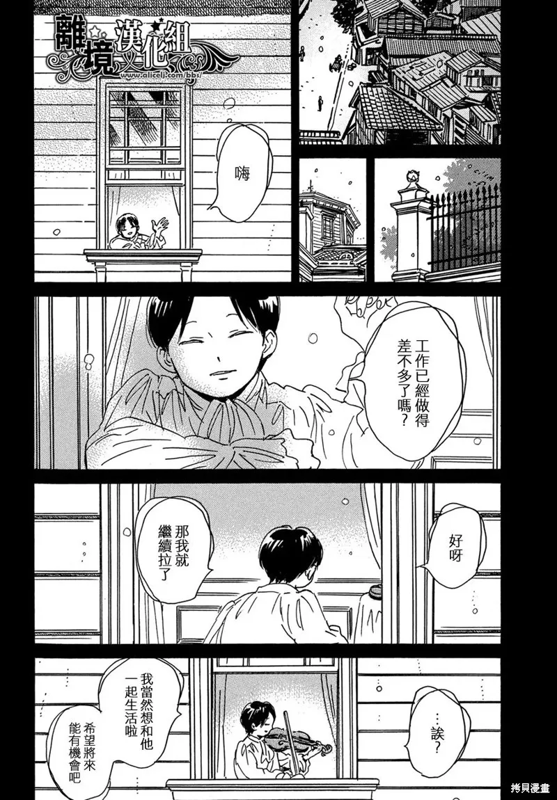 淚雨和小夜曲,第65话,第10张