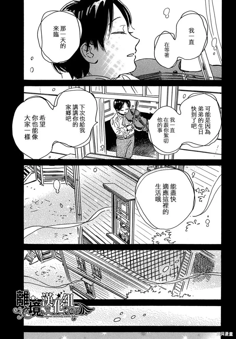 淚雨和小夜曲,第65话,第11张