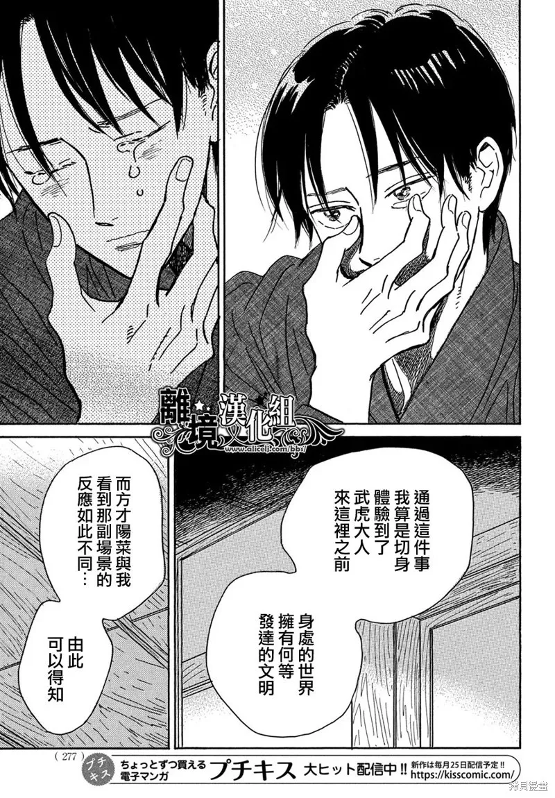 淚雨和小夜曲,第65话,第15张