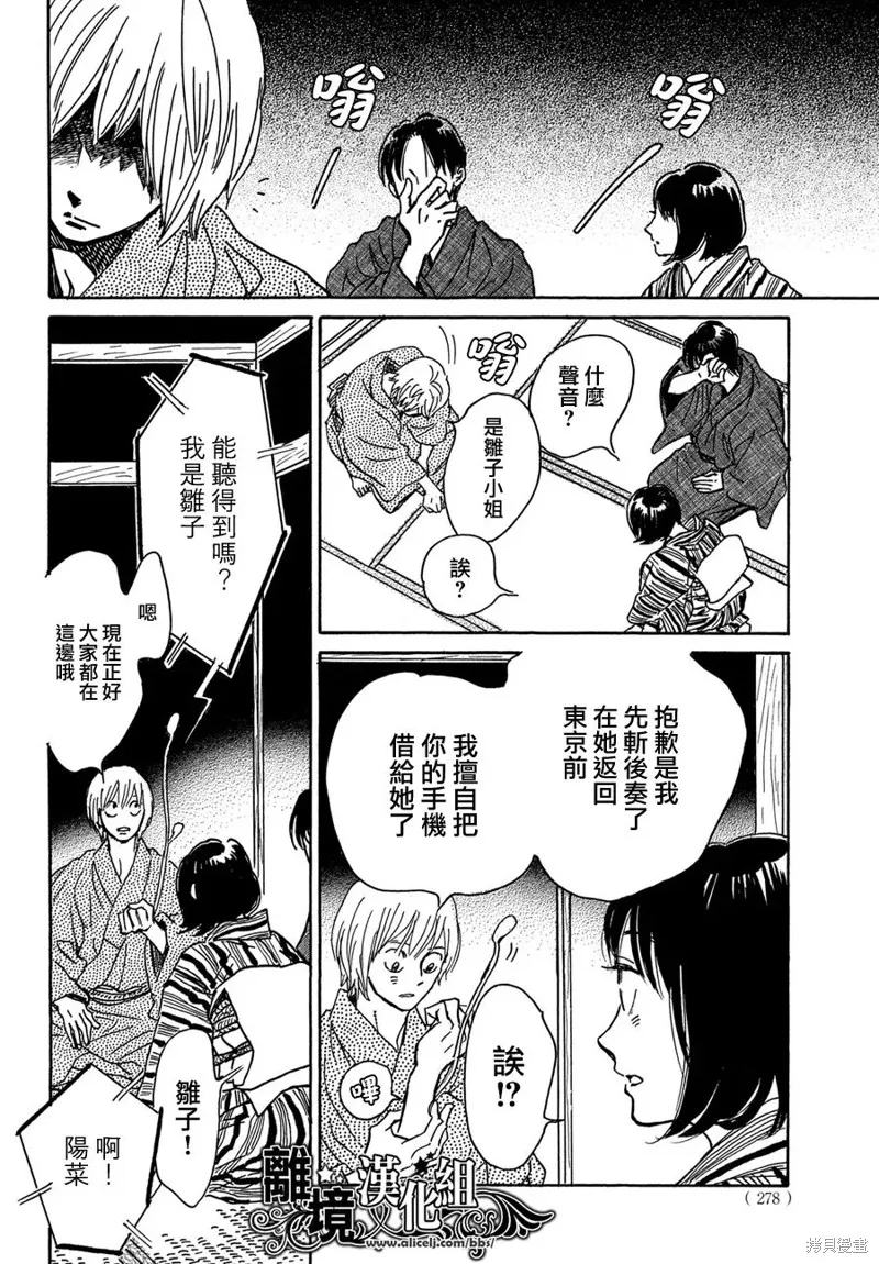 淚雨和小夜曲,第65话,第16张