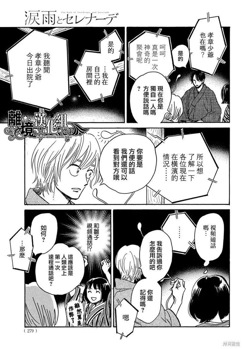 淚雨和小夜曲,第65话,第17张