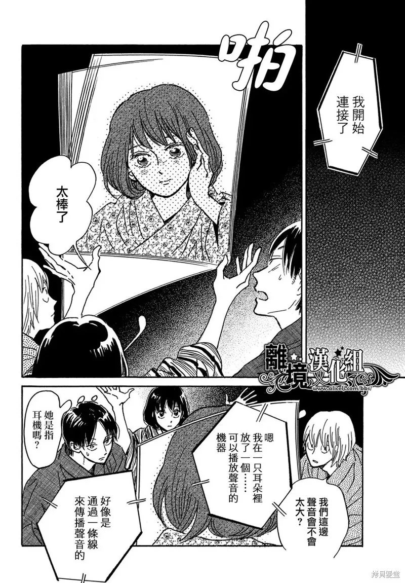 淚雨和小夜曲,第65话,第18张
