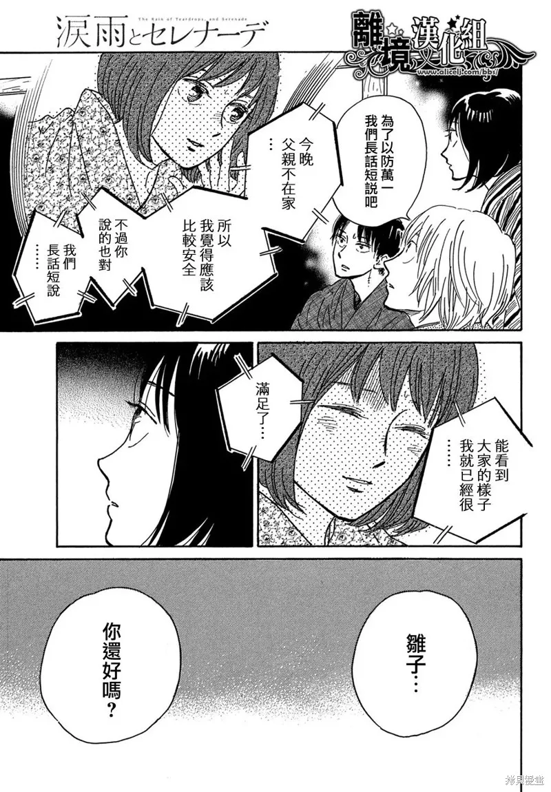 淚雨和小夜曲,第65话,第19张