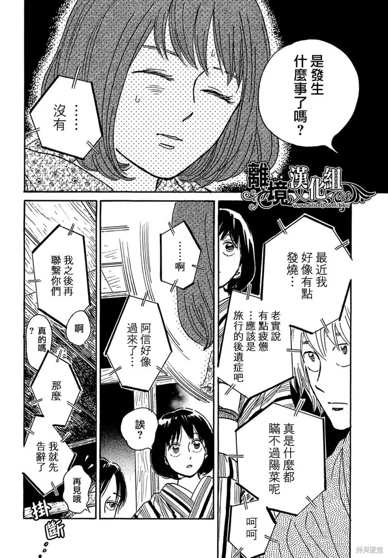 淚雨和小夜曲,第65话,第20张