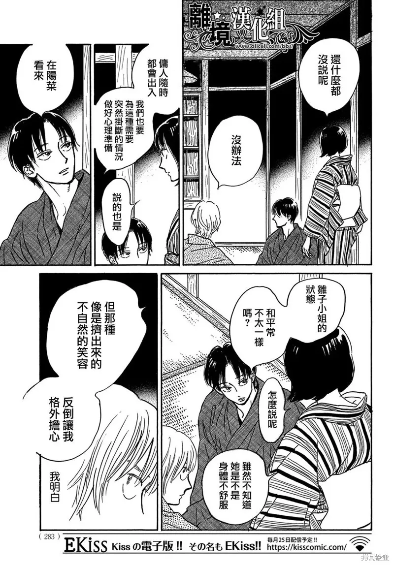 淚雨和小夜曲,第65话,第21张