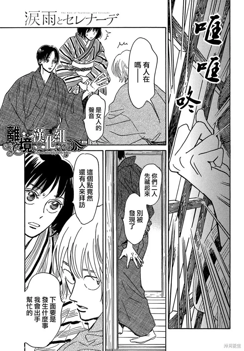 淚雨和小夜曲,第65话,第23张