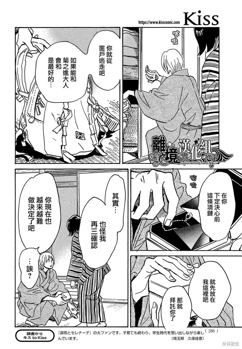 淚雨和小夜曲,第65话,第24张