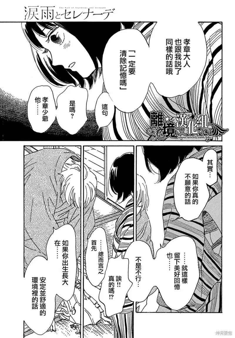 淚雨和小夜曲,第65话,第25张