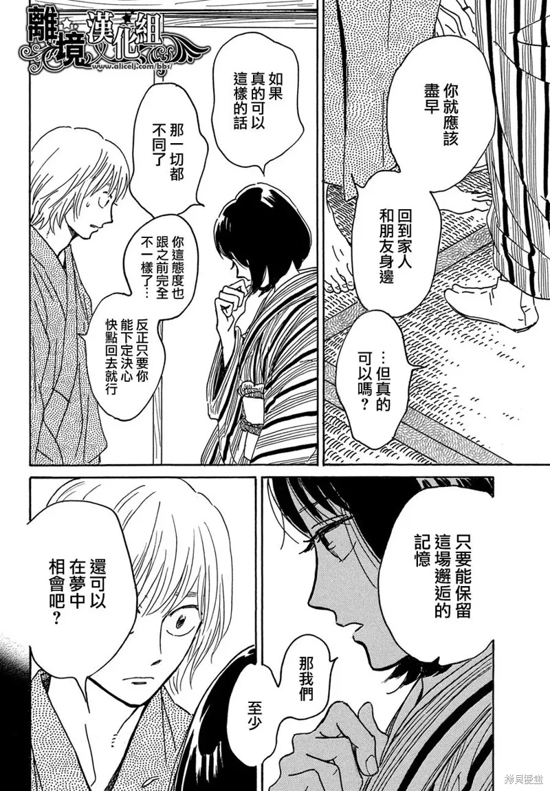 淚雨和小夜曲,第65话,第26张