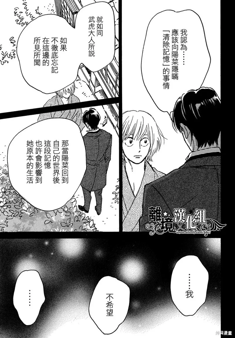 淚雨和小夜曲,第65话,第27张