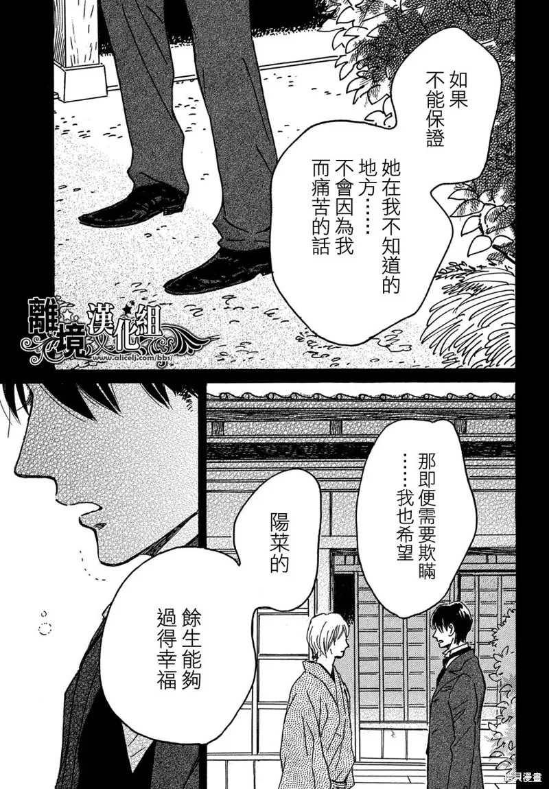淚雨和小夜曲,第65话,第29张