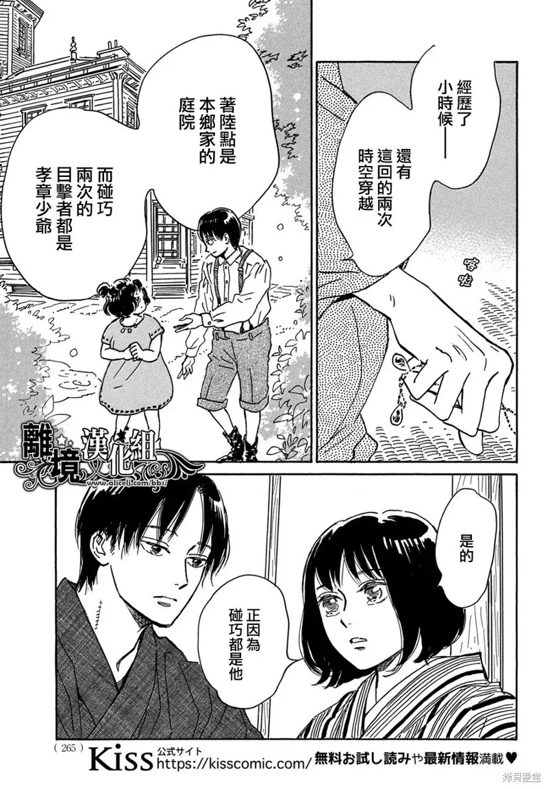 淚雨和小夜曲,第65话,第3张