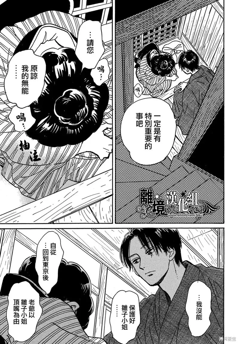 淚雨和小夜曲,第65话,第31张