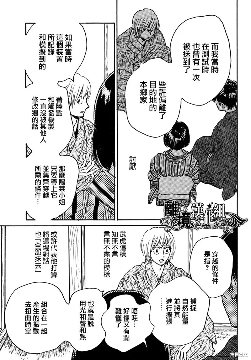 淚雨和小夜曲,第65话,第5张