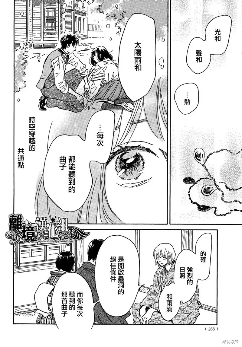 淚雨和小夜曲,第65话,第6张