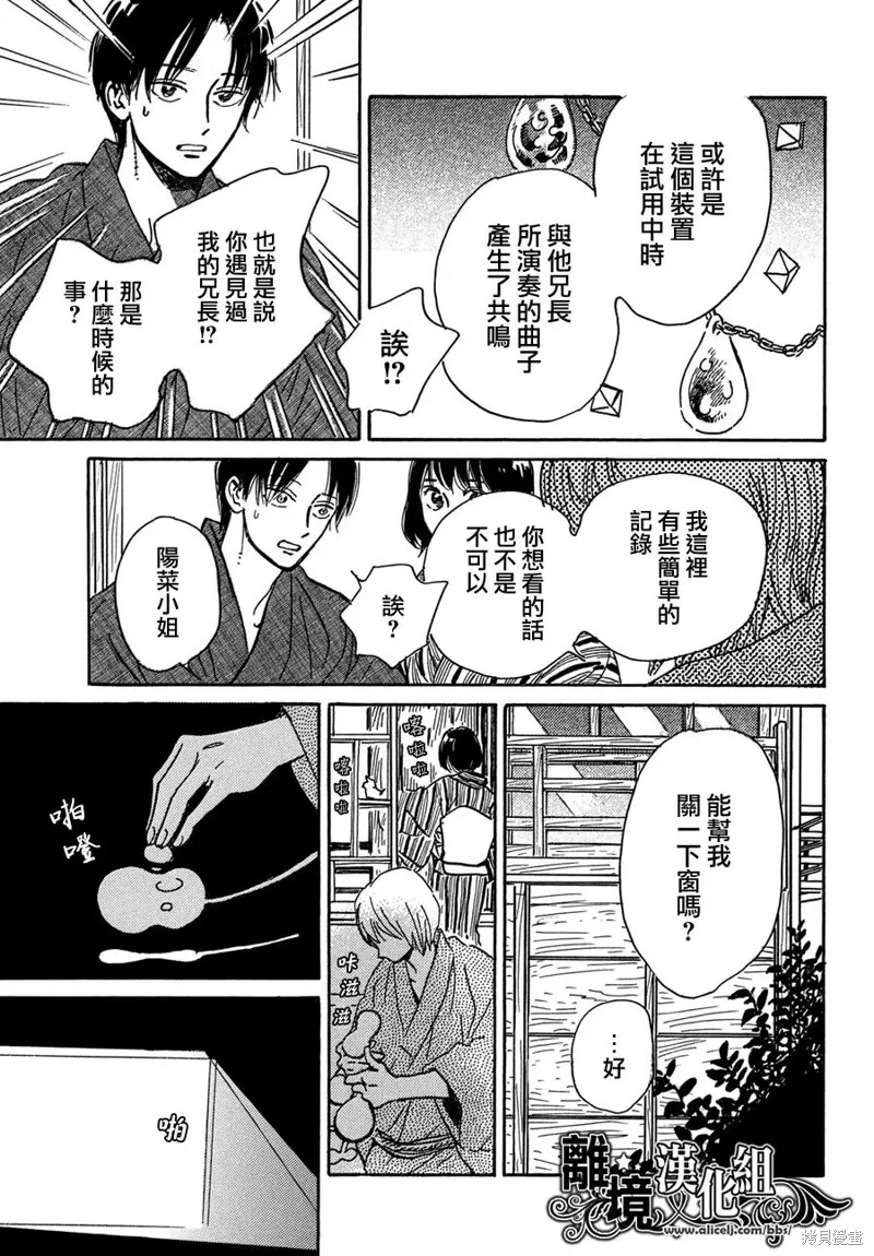 淚雨和小夜曲,第65话,第7张