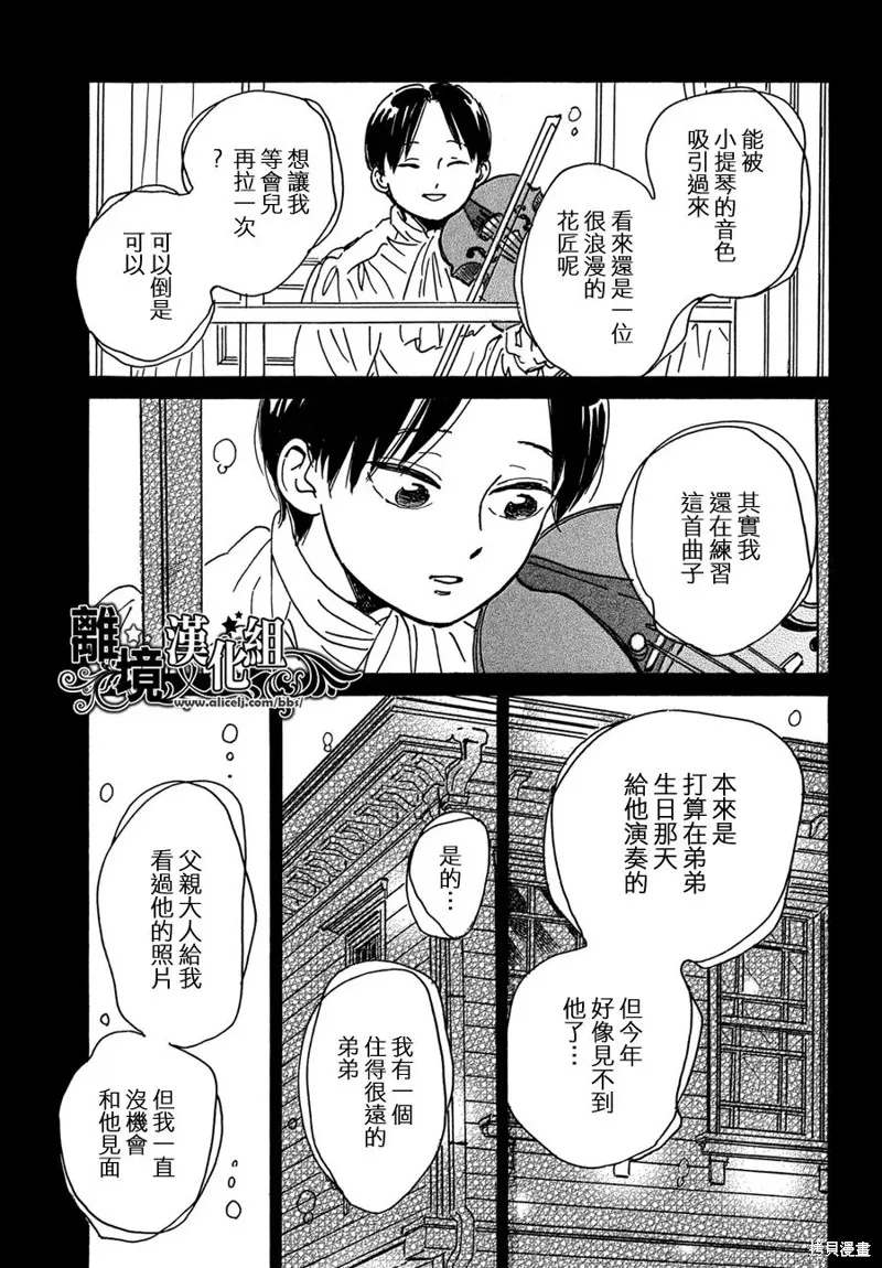 淚雨和小夜曲,第65话,第9张