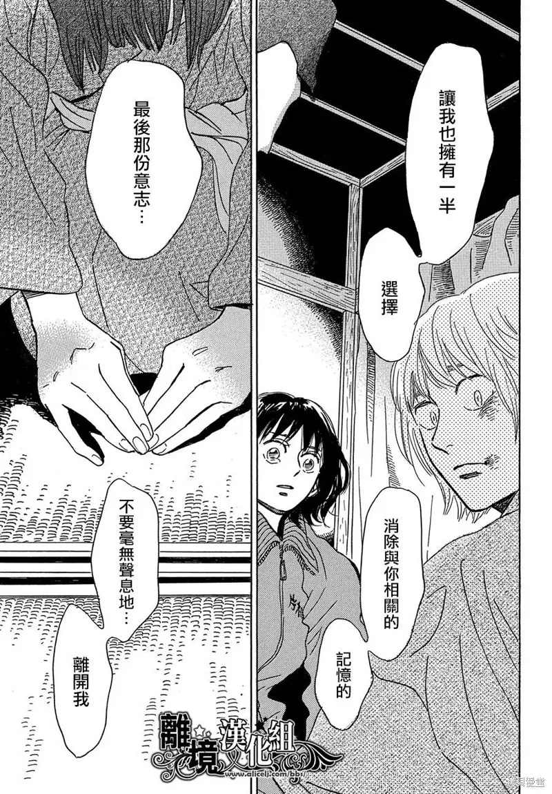 淚雨和小夜曲,第56话,第19张