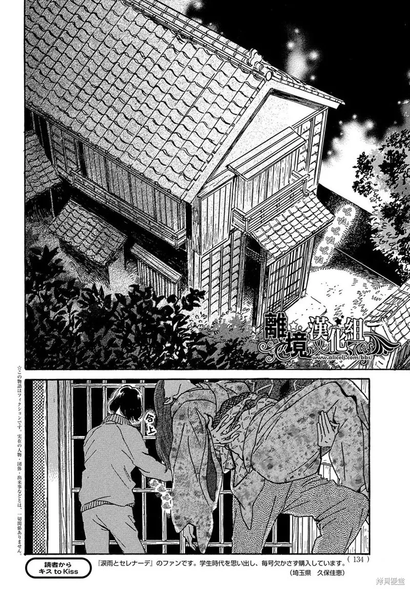 淚雨和小夜曲,第56话,第2张
