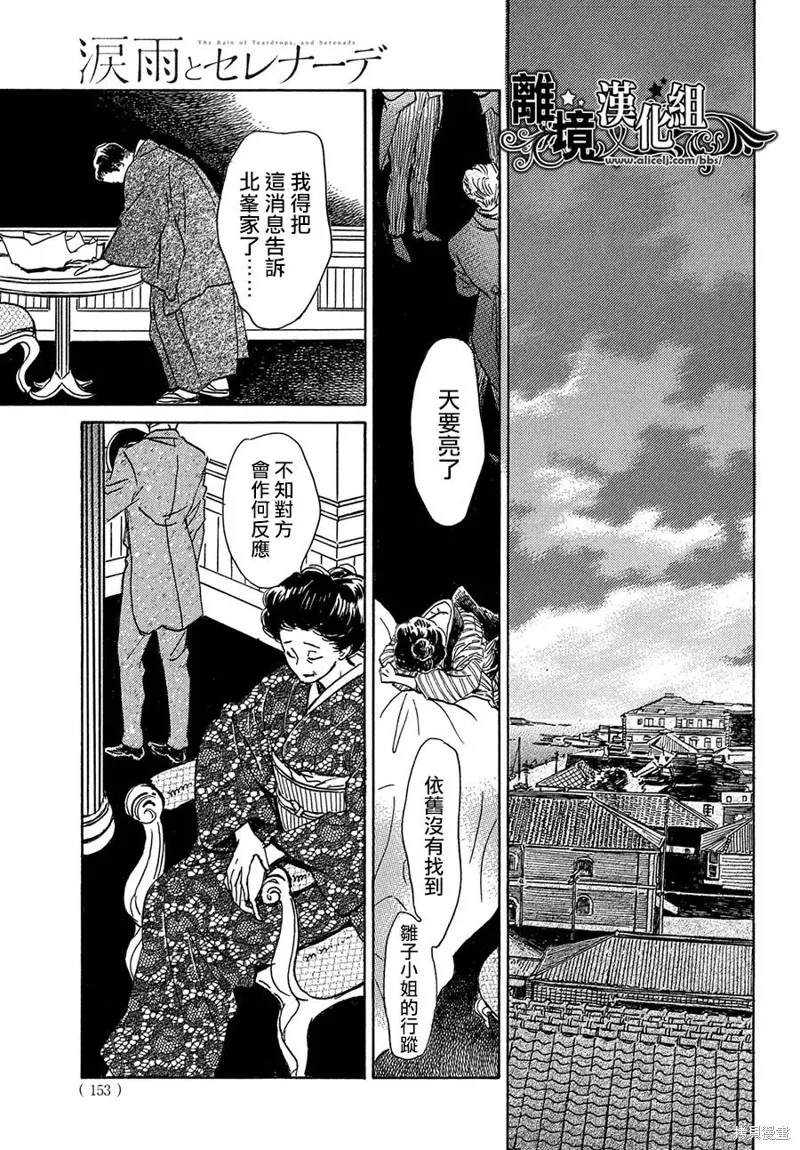 淚雨和小夜曲,第56话,第21张