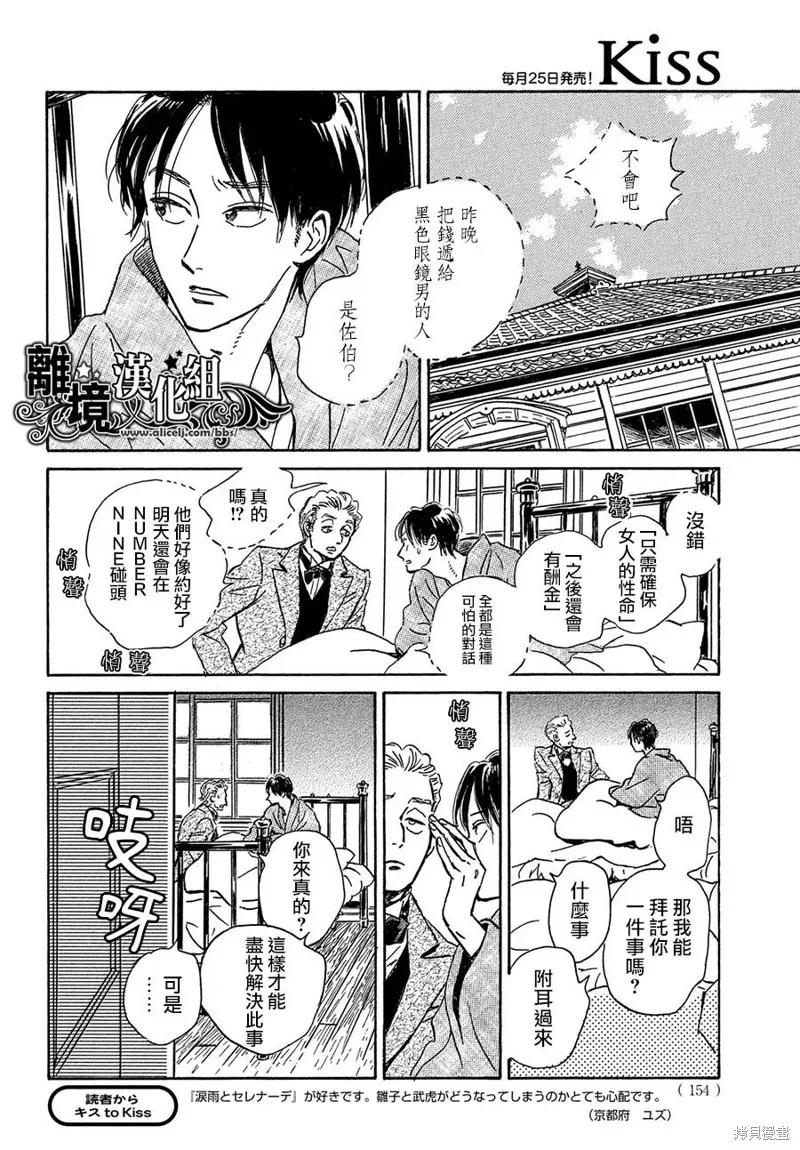 淚雨和小夜曲,第56话,第22张