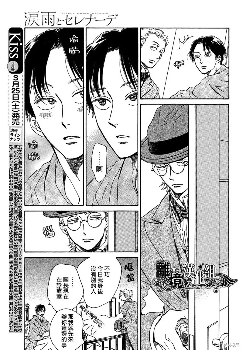 淚雨和小夜曲,第56话,第23张
