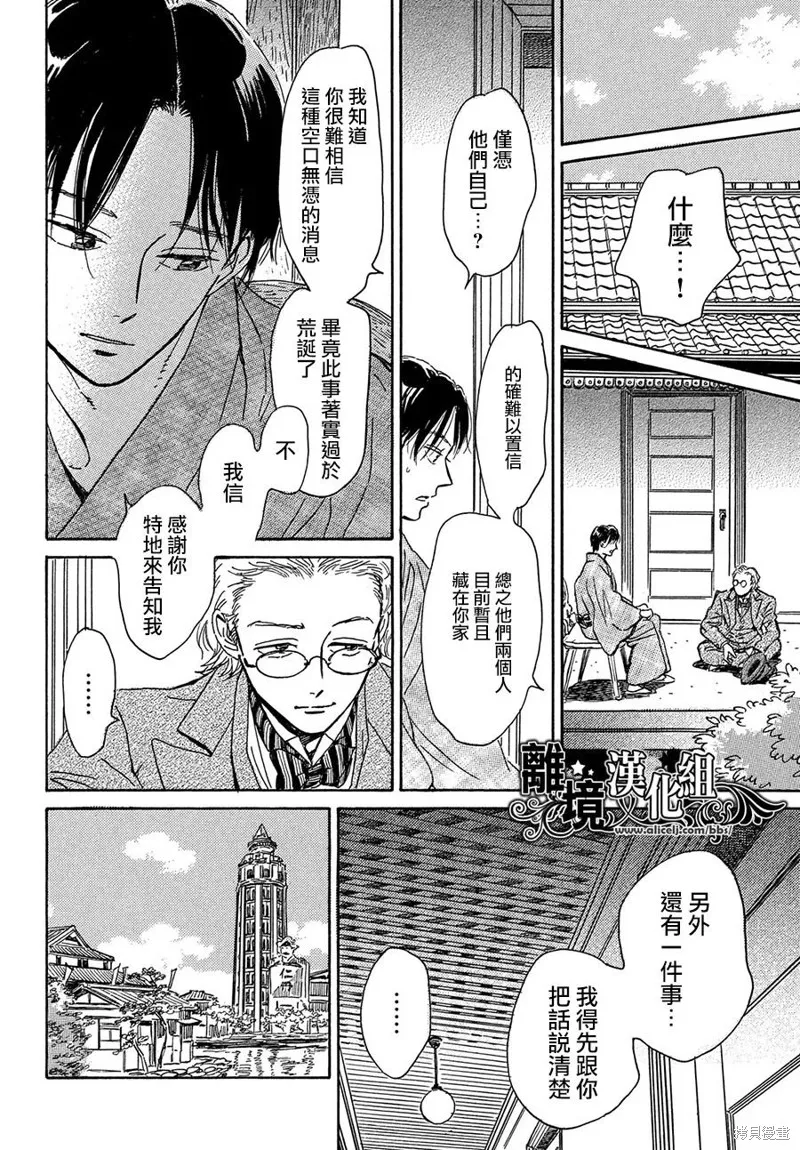 淚雨和小夜曲,第56话,第24张