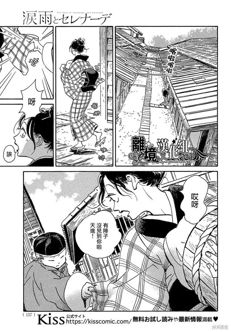 淚雨和小夜曲,第56话,第25张