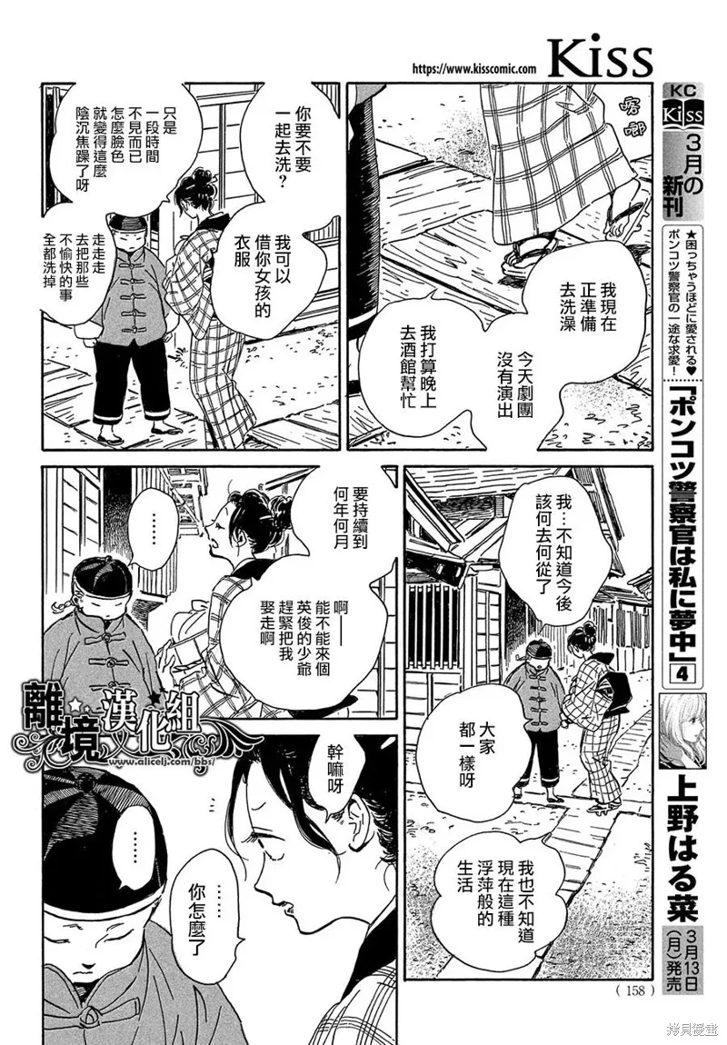 淚雨和小夜曲,第56话,第26张