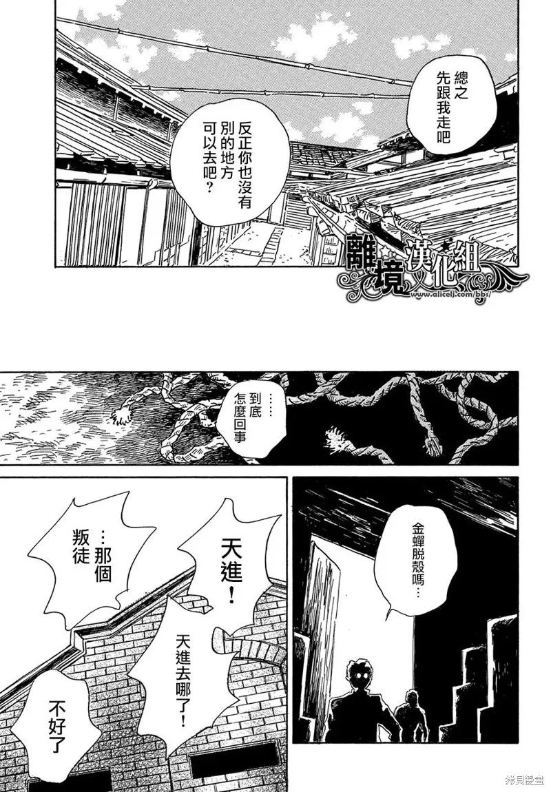 淚雨和小夜曲,第56话,第27张