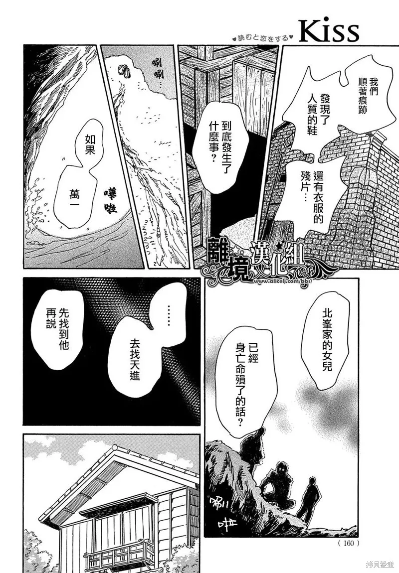 淚雨和小夜曲,第56话,第28张