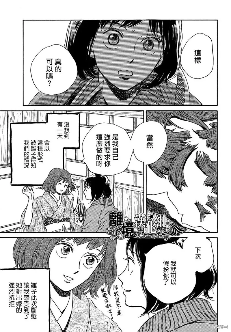 淚雨和小夜曲,第56话,第29张