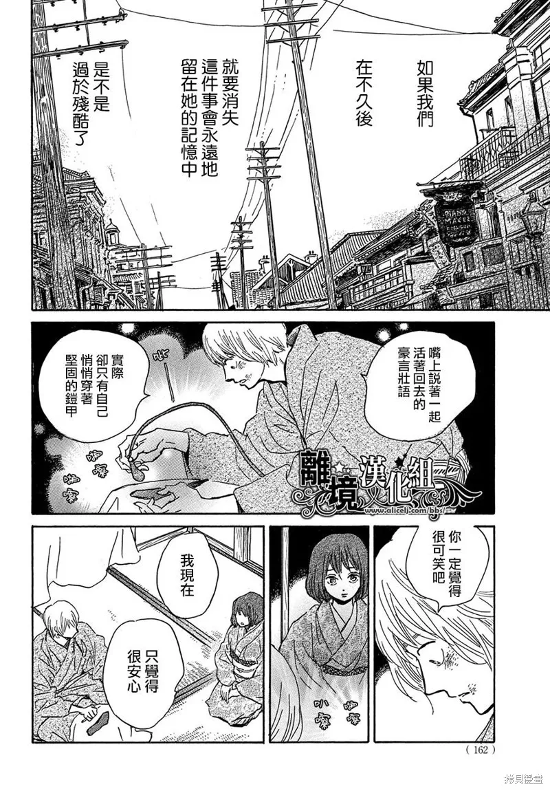 淚雨和小夜曲,第56话,第30张