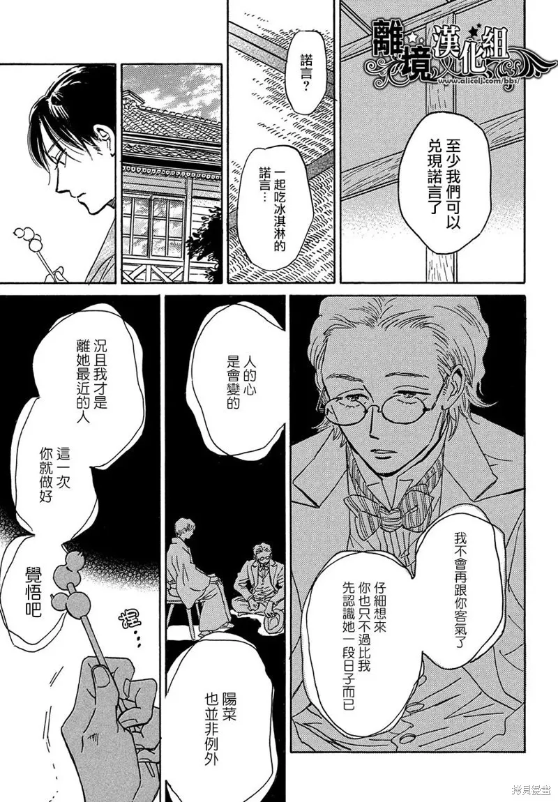 淚雨和小夜曲,第56话,第31张