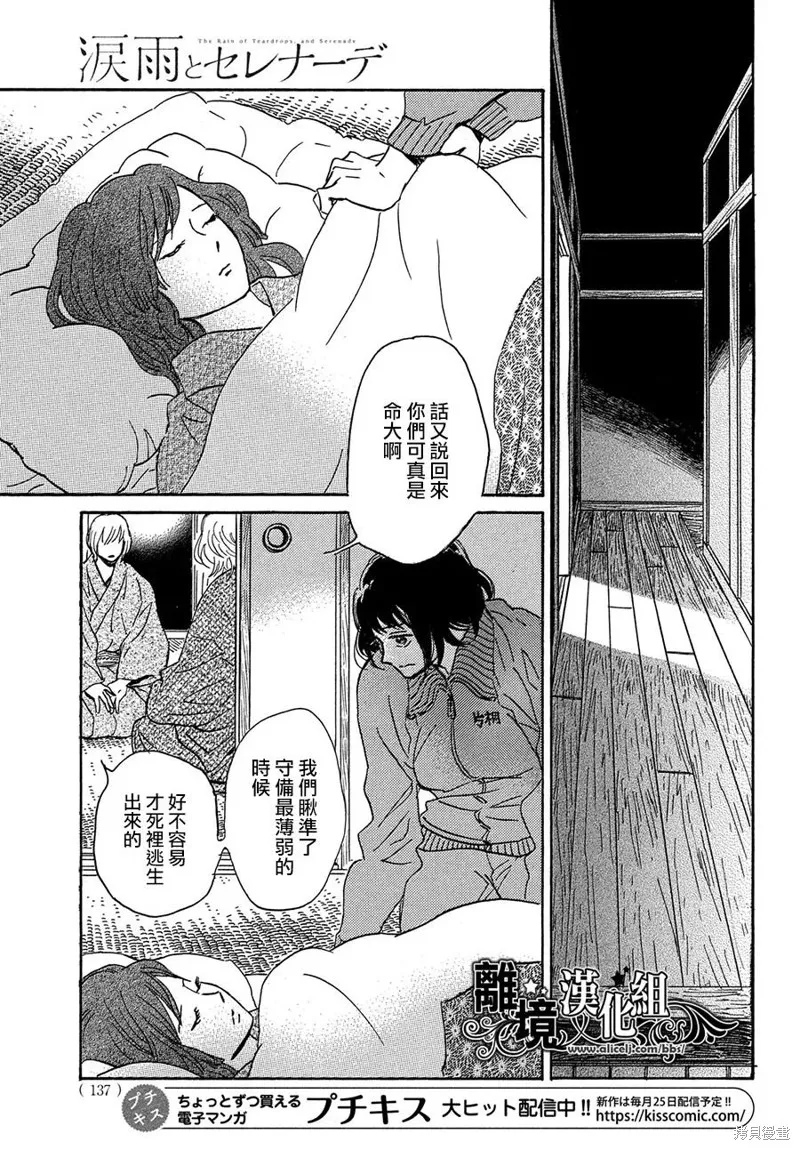 淚雨和小夜曲,第56话,第5张