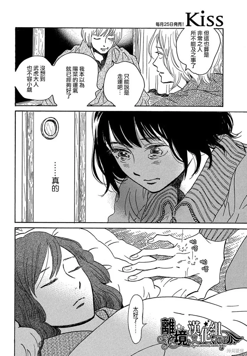 淚雨和小夜曲,第56话,第6张