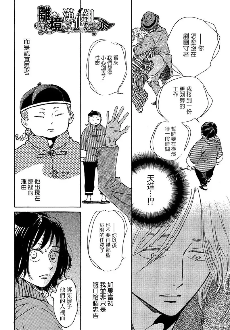 淚雨和小夜曲,第56话,第8张