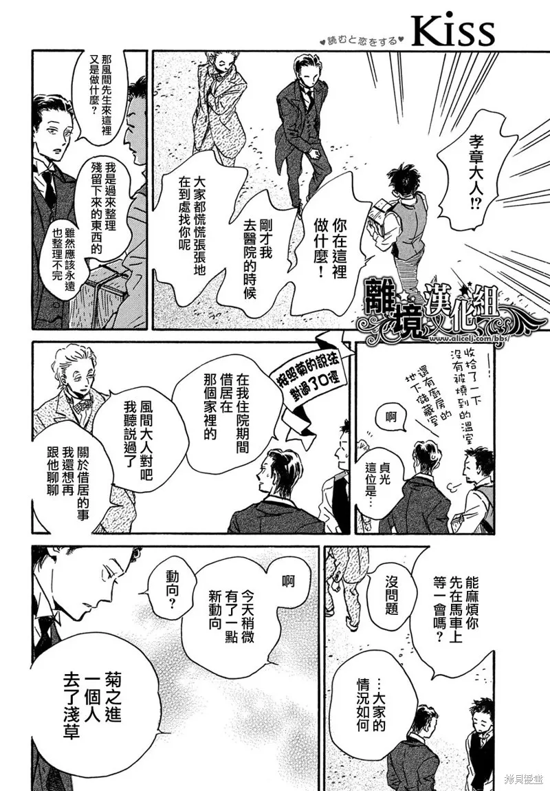 淚雨和小夜曲,第58话,第12张